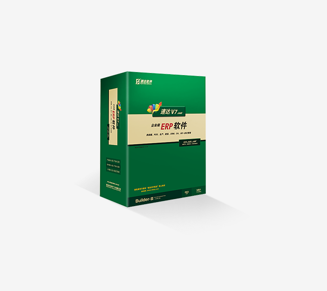速达V7.net 商业版