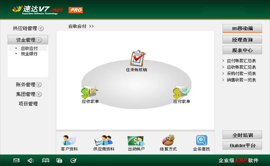 速达V7.net 商业版