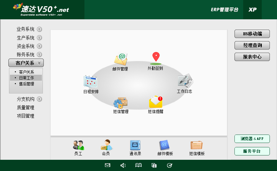 速达V50 .net 工业版