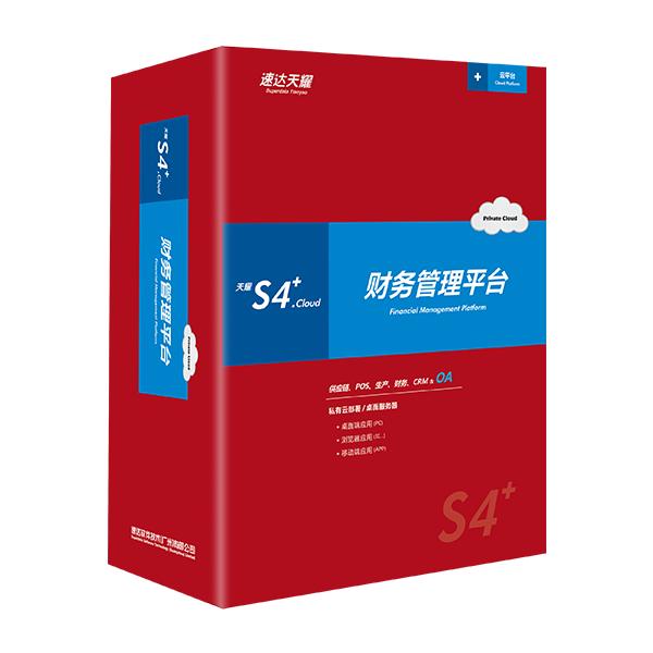 速达天耀财务S4+.Cloud
