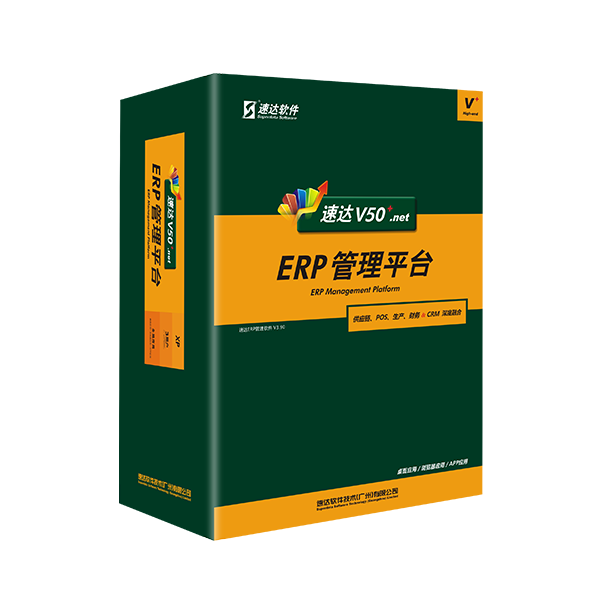 速达V50+.net 速达V50 .net 商业版