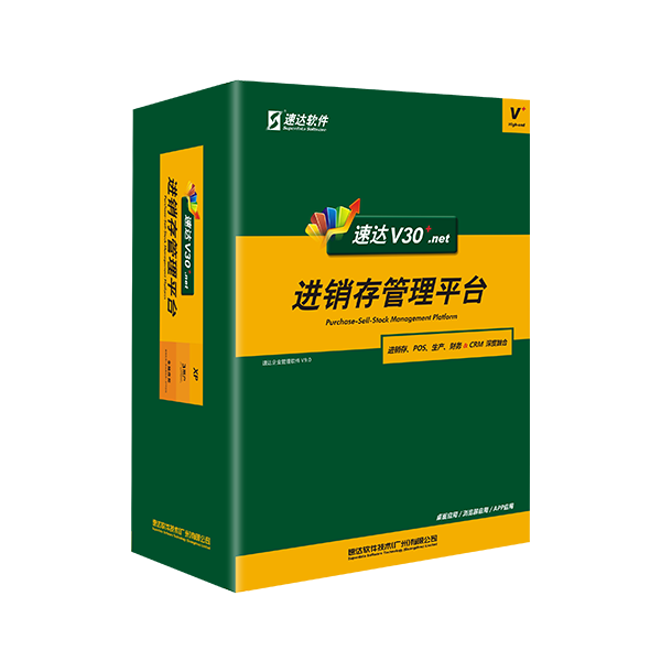 速达V30+.net 速达V30 .net