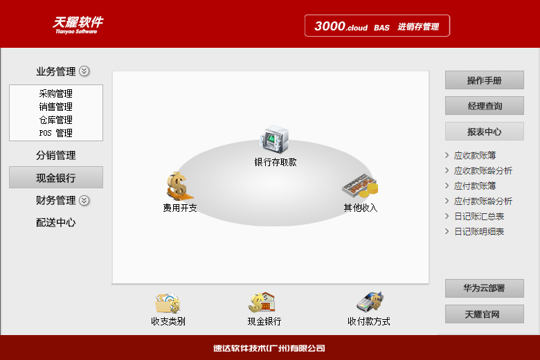 速达天耀3000.cloud BAS