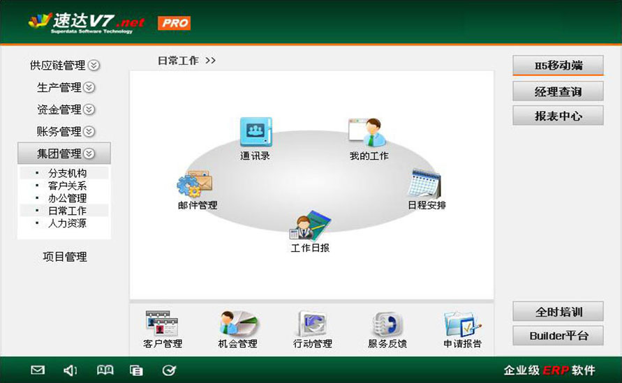 速达V7.net 工业版