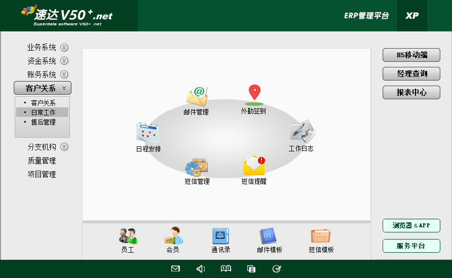 速达V50 .net 商业版