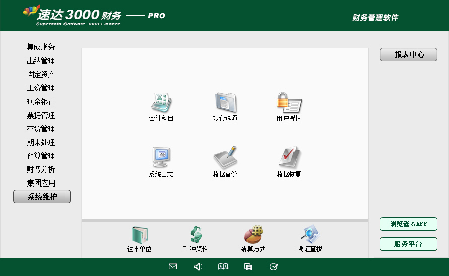 12 速达天耀4000-PRO财务