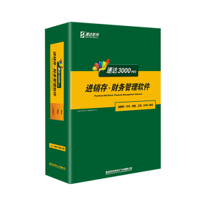 速达3000-PRO 速达天耀3000-PRO