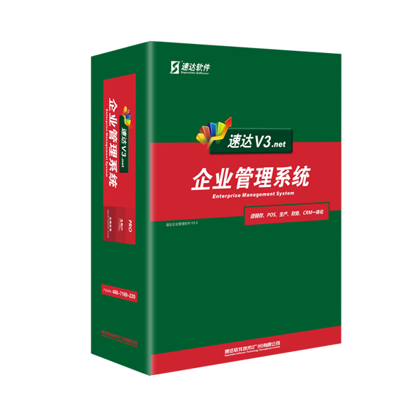 速达V3.net-PRO 速达天耀4000-PRO财务