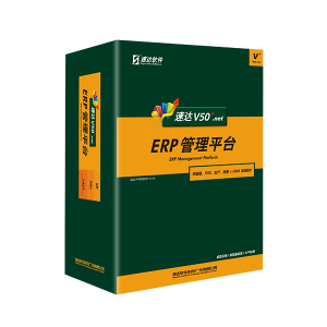 速达V50+.net 速达V50 .net 商业版