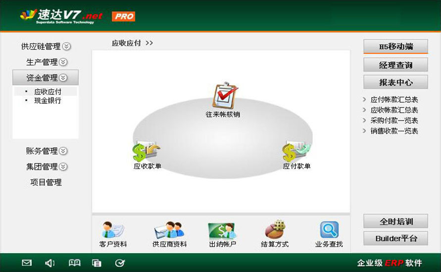 9 速达V7.net 工业版