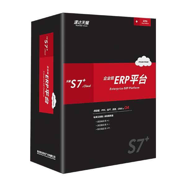 235_thumb_G_1520989186213 速达天耀S7+.Cloud 商业