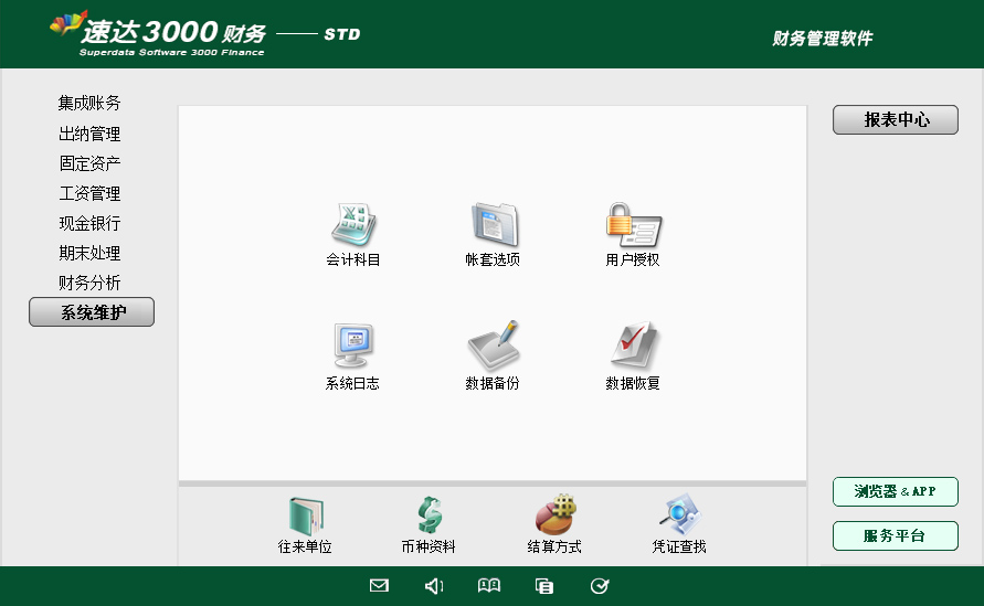 8 速达天耀财务-STD