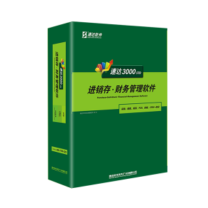 速达3000-STD 速达天耀3000-STD