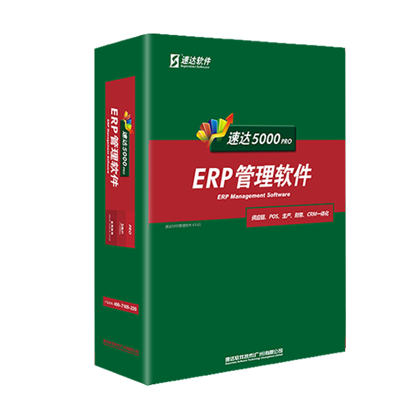 速达5000-PRO 速达5000-PRO 商业