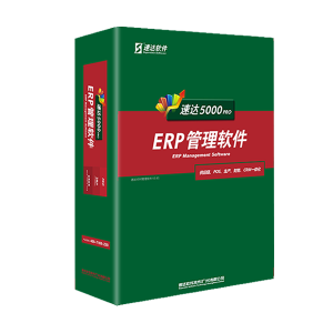 速达5000-PRO 速达5000-PRO 商业