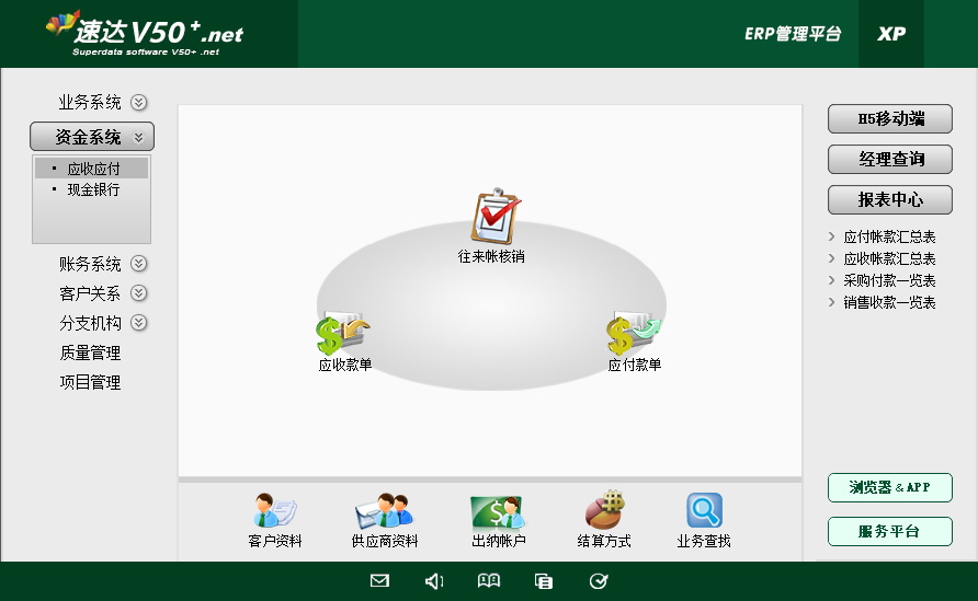 7 速达V50 .net 商业版