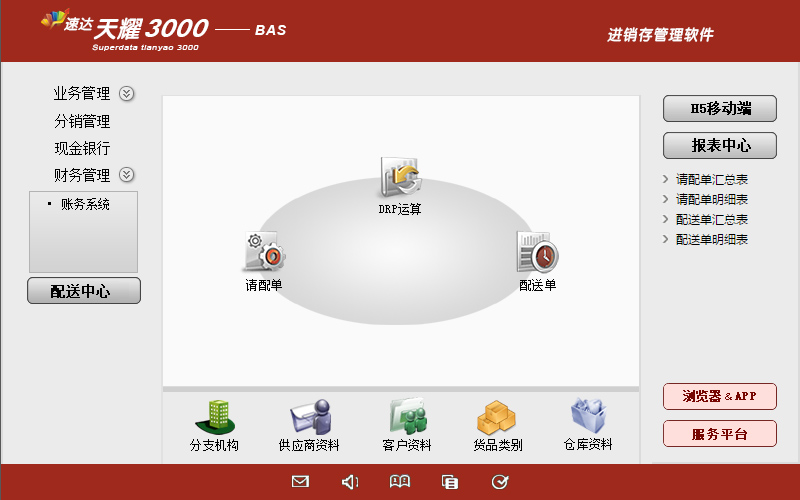 P_8 速达天耀3000-BAS